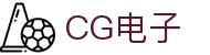 CG电子_cg电子模拟器_《app下载中心》